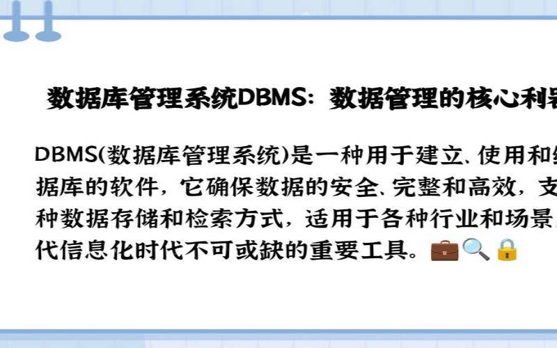 什么是DBMS（dbms管理的是什么数据）