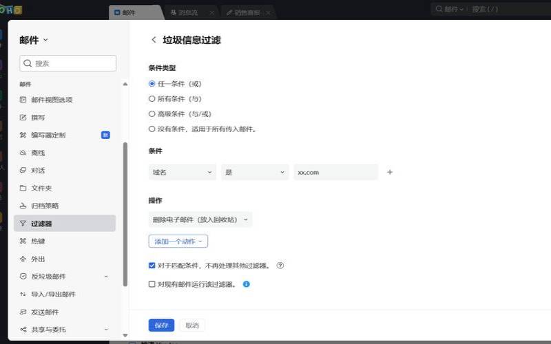 电子邮件过滤的方法