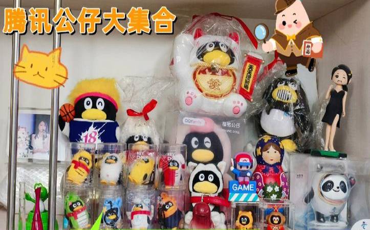 腾讯公仔哪里可以买