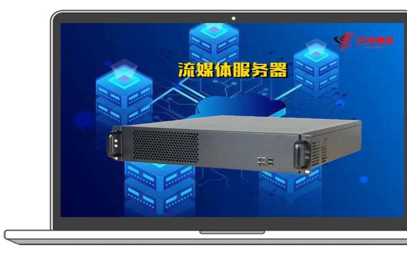 视频流服务器有哪些（流媒体转发服务器的作用）