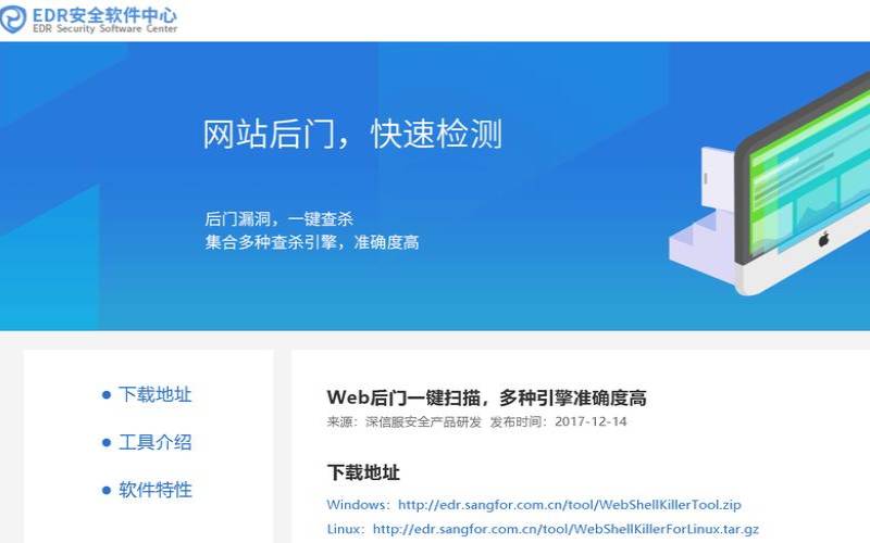WebShellkiller–（webshell后门攻击）
