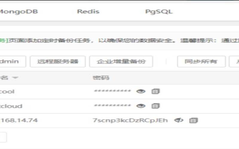 宝塔面板安装nextcloud