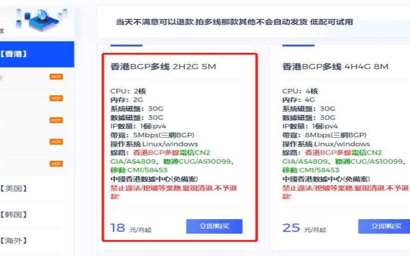 香港BGP线路 2H2G 8M 13.7元首月 美国高性能大带宽I7CPU 2H2G 100M 100GDDOS防御16元首月 景云数据