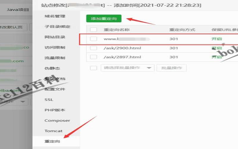 宝塔面板301重定向https