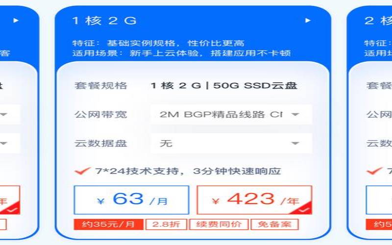 免备案服务器怎么选（免备案云服务器活动）