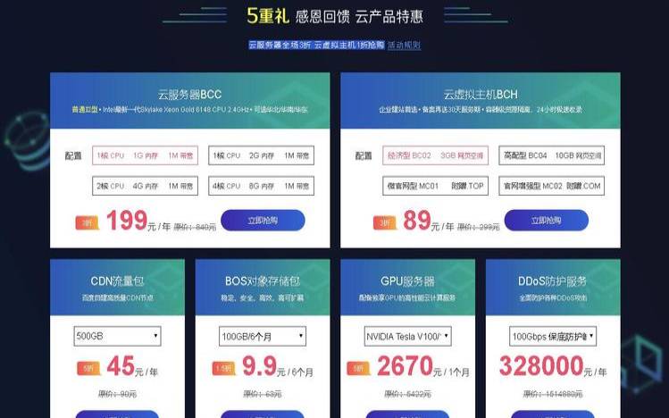 百度云CDN加速租用优惠买一送一（百度云加速优惠券）