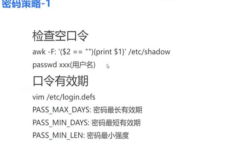 linux安全加固脚本怎么写（linux加固命令）