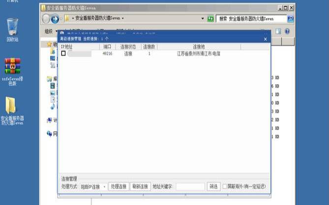 服务器软件防火墙（服务器端防火墙）