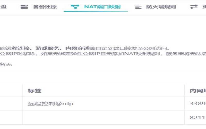 云服务器端口映射怎么设置（window服务器开放端口）