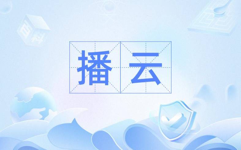 亚州云（亚州云播云播）