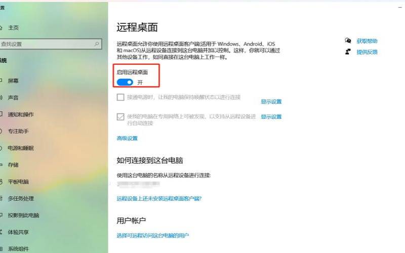 远程桌面更改密码教程的10种方法（远程桌面如何更改密码）