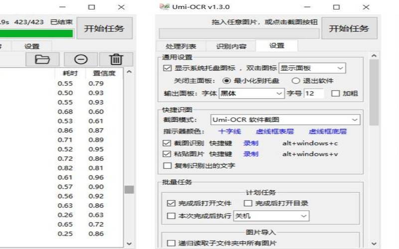 离线OCR技术（离线识别图片文字工具）