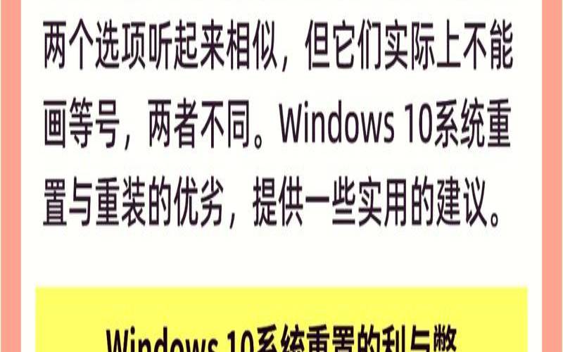 小编告诉你Win10重置后会发生什么（win10重置后需要做什么）
