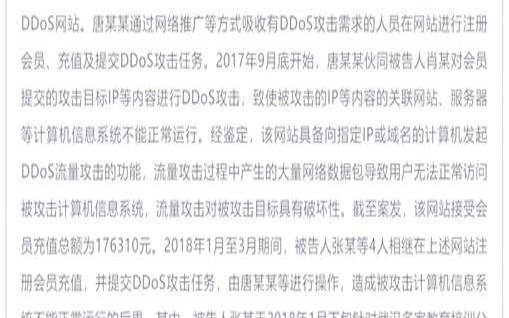 ddos攻击犯法严重吗