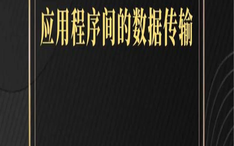 将遗留应用程序迁移到云端的方法指南,应用程序数据移到sd卡 将遗留应用程序迁移到云端的方法指南,应用程序数据移到sd卡