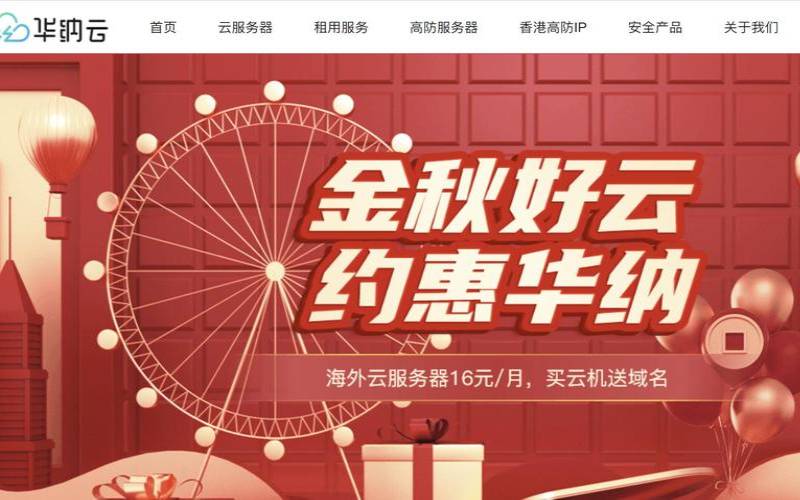 华纳云香港云服务器促销月付6折年付3折（华纳云服务器怎么样）