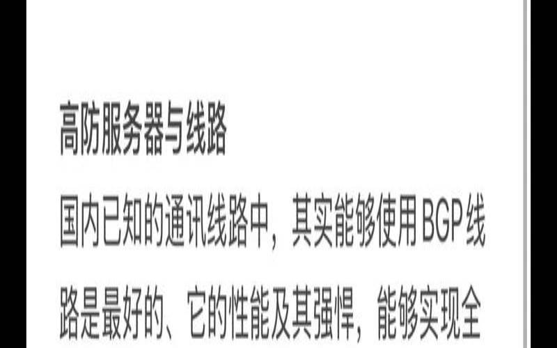 高防服务器怎么选（高防服务器有什么用）