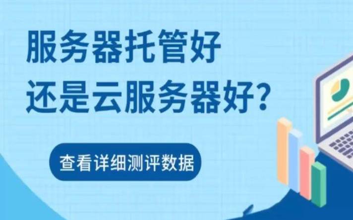 托管VS云服务的区别（托管云的本质）