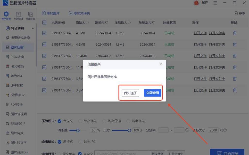 批量图片压缩处理工具（图片压缩软件免费）