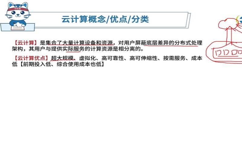 云计算的优点和缺点（云计算的优劣势）