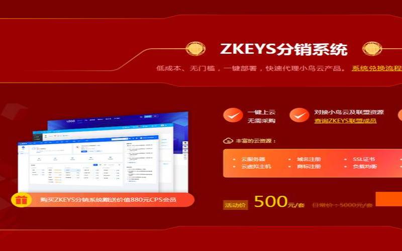 zkeys分销系统的简单介绍（zkeys分销对接）