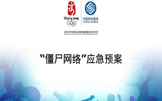 僵尸网络概述（僵尸网络事件是什么）