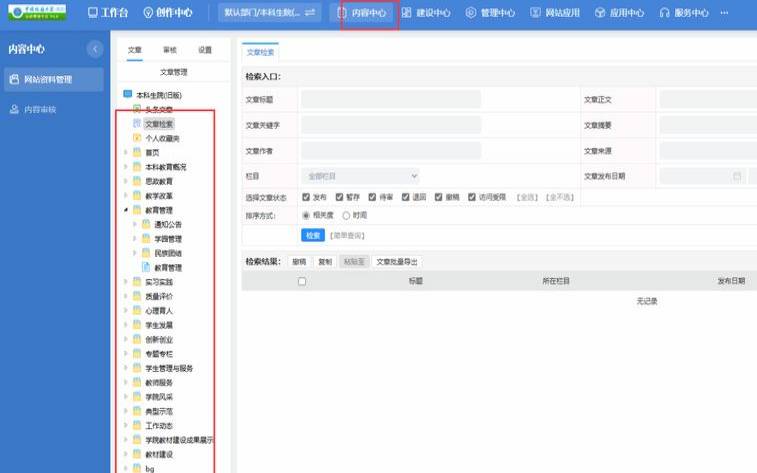 什么是站群怎么做（什么叫站群系统）