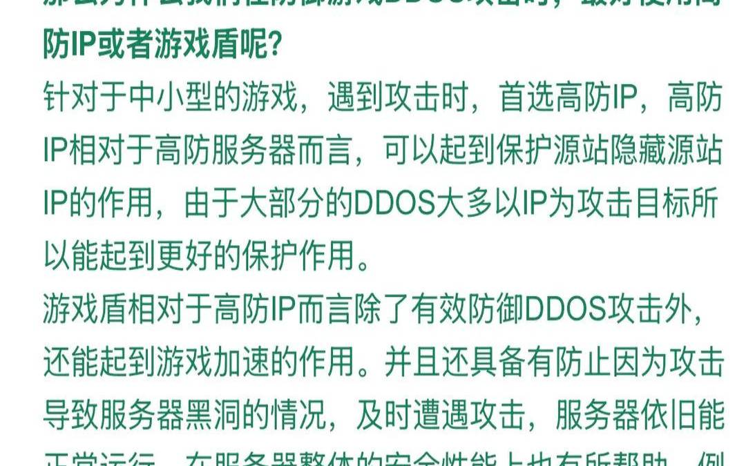 高防服务器怎么攻击