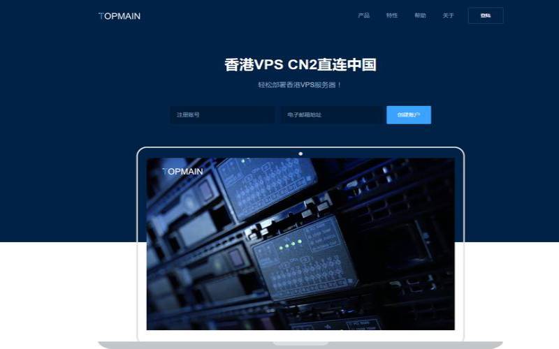 Topmain香港特价VPS补货／4核2G内存／40G（SSD／4Mbps／不限流量／XEN／HKBN线路／三网直连／199元／年）