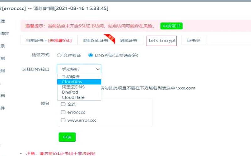 VestaCP面板环境给站点自动部署Let’s（Encrypt免费SSL证书）
