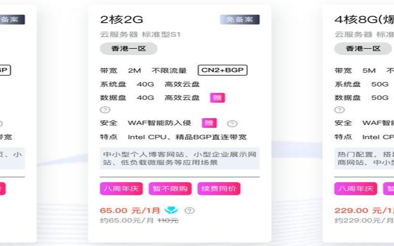 香港云服务器低价