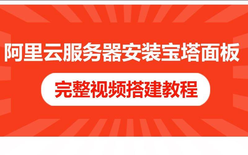 宝塔面板安装iFileSpace（宝塔面板安装cloudreve）