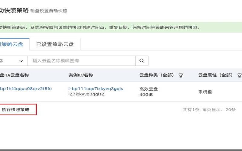 阿里云服务器备份方法