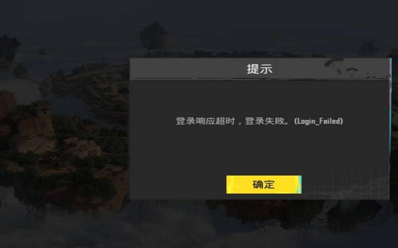 pubgm服务器连接不上 pubgm服务器连接不上