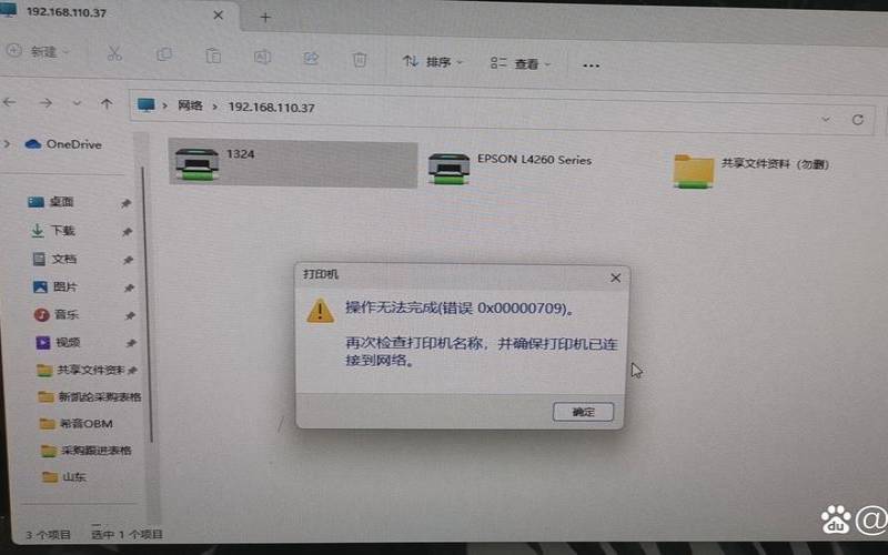 打印机共享服务器配置错误怎么解决（打印机共享错误0×0000011b）