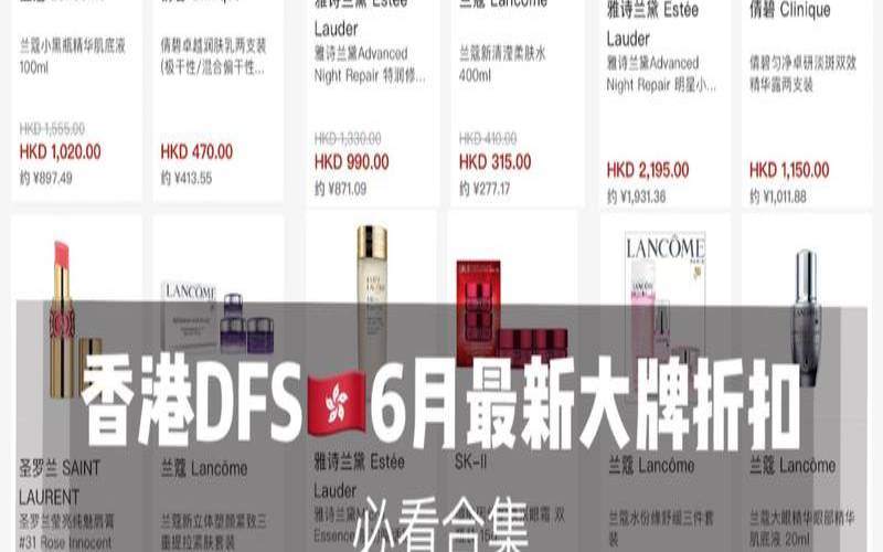 香港2020年dfs优惠信息