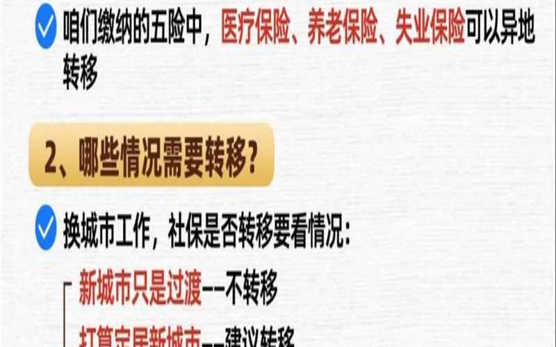 跳槽时如何将上海社保转到异地,上海社保转入外地怎么转 跳槽时如何将上海社保转到异地,上海社保转入外地怎么转