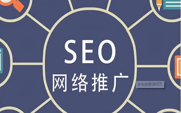 seo网站优化托管
