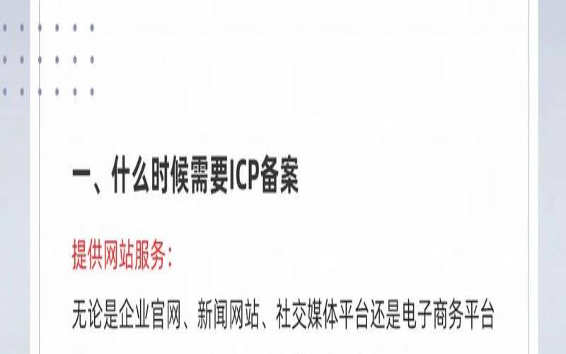 ICP备案对搜索引擎优化有什么影响（icp备案目的是什么）