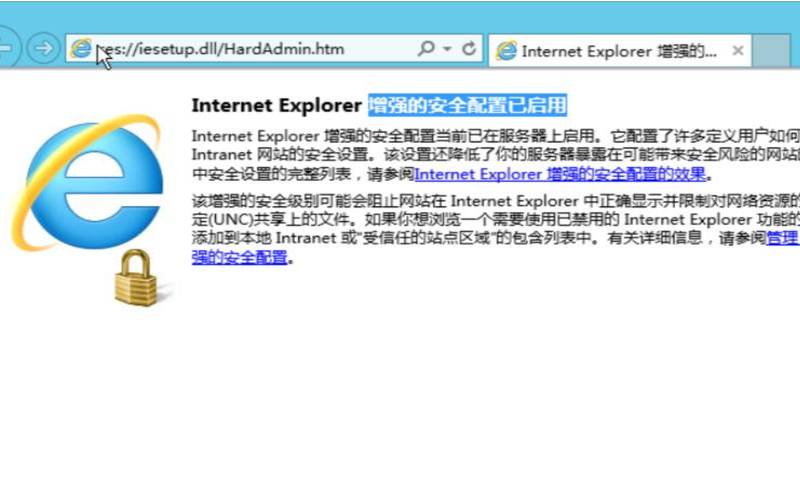 IE增强的安全配置会有什么影响（ie增强安全配置）