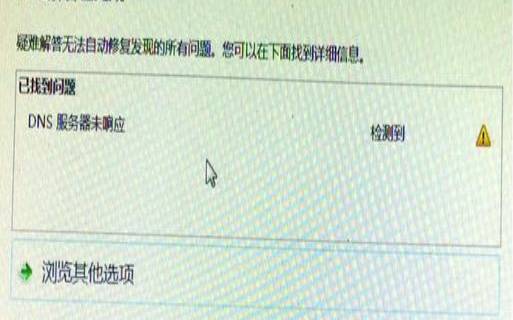 DNS辅助服务器可能不可用怎么修复（dns辅服务器未响应怎么解决）