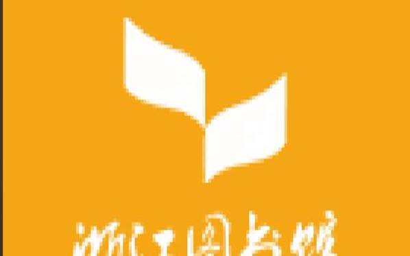 支付宝浙江省图书馆免费下 支付宝浙江省图书馆免费下