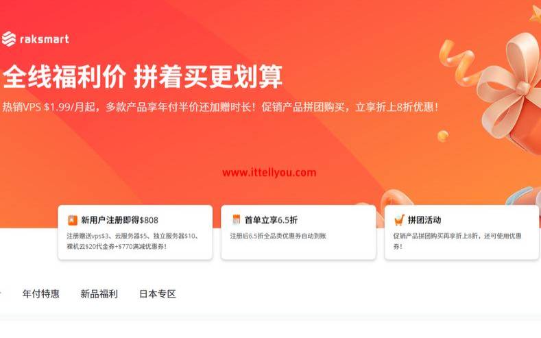 Raksmart5月服务器促销爆款秒杀低至$46／月（可选10Gbps带宽／站群服务器等）