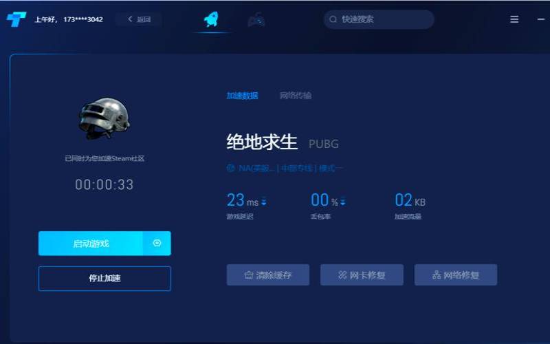 服务器做加速器