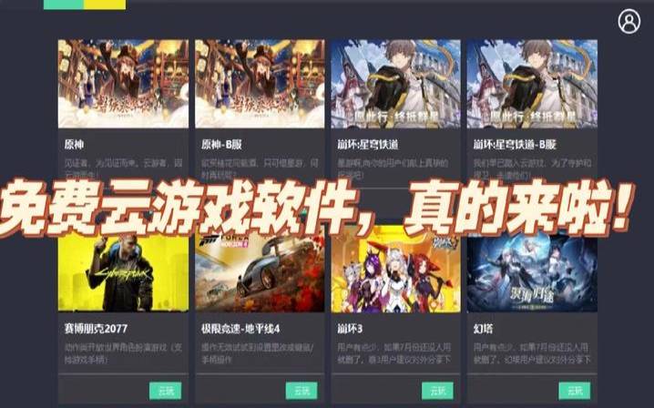 适合所有人的9种最佳云游戏服务（有哪些比较好的云游戏平台）