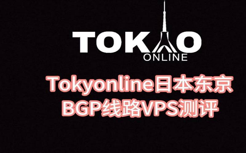 INLiCloud日本VPS测评（日本软银线路怎么样）