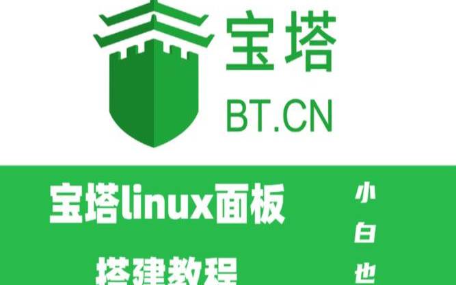 宝塔面板搭建一个短视频播放程序（宝塔面板搭建小程序）