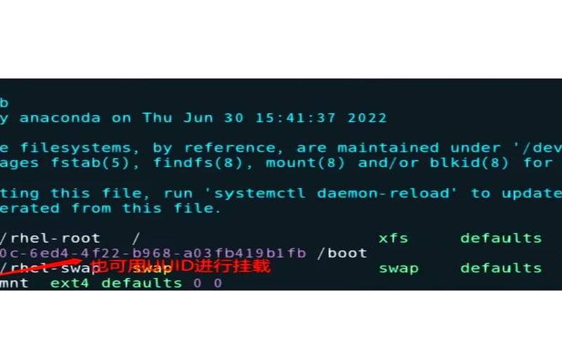 Linux／etc／fstab文件详解（linuxgpt分区挂载）