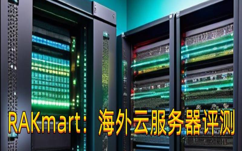 海外云服务器 海外云服务器