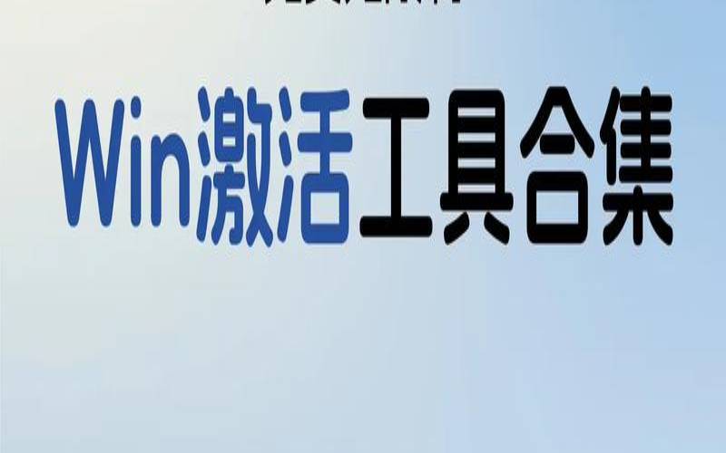 winserver2019激活工具（windowsserver2019激活工具）